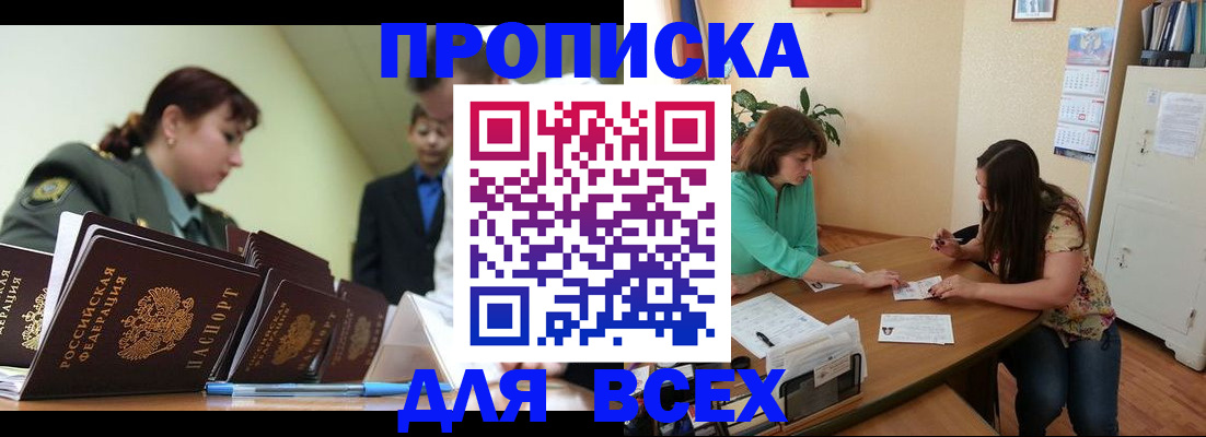прописка законно в Тверской области
