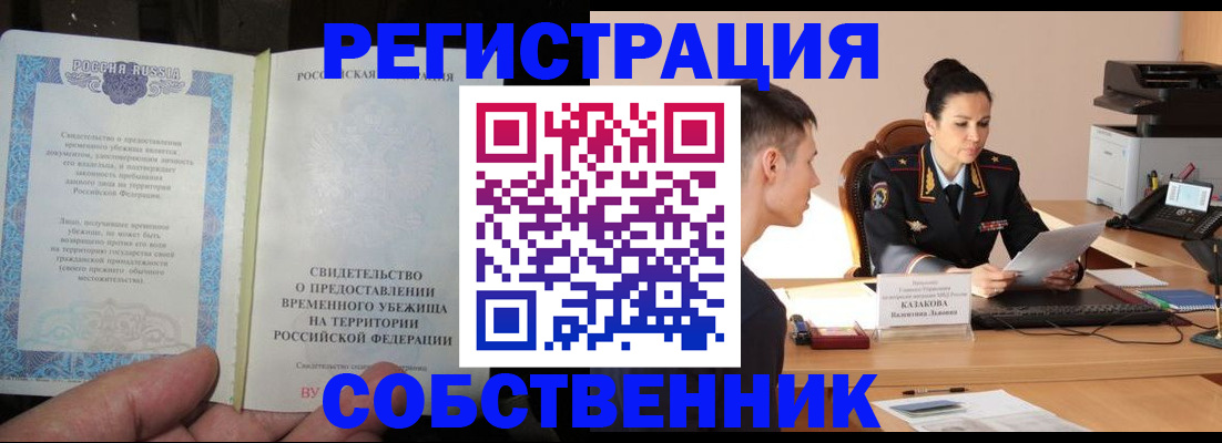 временная прописка в Тверской области